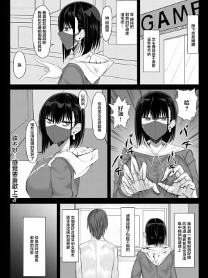 [たまのほうさ] SNSで出会った病み系おねえさんとオフパコする話 [中国翻訳]_06