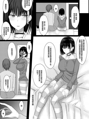 [たまのほうさ] SNSで出会った病み系おねえさんとオフパコする話 [中国翻訳]_31