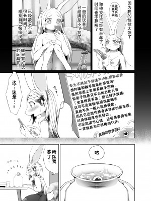 [はるぐも。 (ねご屋)] くーちゃんはかわいいペット❤ [中国翻訳]_03