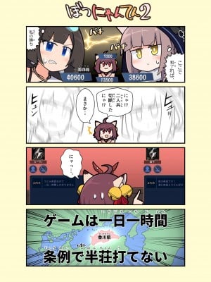 [Alluvial Comet (flet06)] えろにゃんてん 2 (雀魂 -じゃんたま-) [DL版]_09