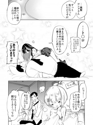 [かみしき (守月史貴)] おにーさん、私達とお茶しませんかぁ？2 [DL版]_14