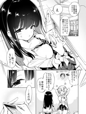 [かみしき (守月史貴)] おにーさん、私達とお茶しませんかぁ？2 [DL版]_03