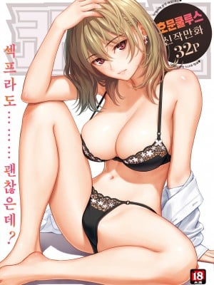 [Homunculus] One Way Lover (COMIC Kairakuten 2022-05) [Korean] [Team Edge] [Digital]_001