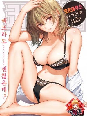 [Homunculus] One Way Lover (COMIC Kairakuten 2022-05) [Korean] [Team Edge] [Digital]