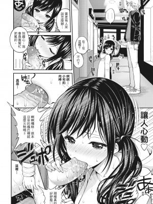 [八尋ぽち] ちゅぱ♥シャワー 噗啾♥愛浴 [无修正][单行本][绅士出版中文]_178