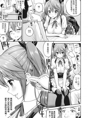 [八尋ぽち] ちゅぱ♥シャワー 噗啾♥愛浴 [无修正][单行本][绅士出版中文]_137