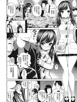 [八尋ぽち] ちゅぱ♥シャワー 噗啾♥愛浴 [无修正][单行本][绅士出版中文]_170