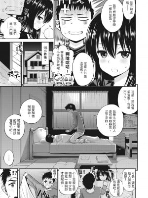 [八尋ぽち] ちゅぱ♥シャワー 噗啾♥愛浴 [无修正][单行本][绅士出版中文]_059