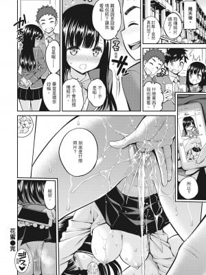 [八尋ぽち] どぴゅあ 超純情女孩 [无修正][单行本][绅士出版中文]_092