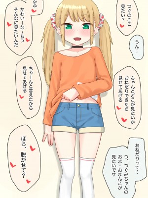 [upStick (あーりおおーりお)] ピアノ教室のJS彼女×スワッピングNTR_18