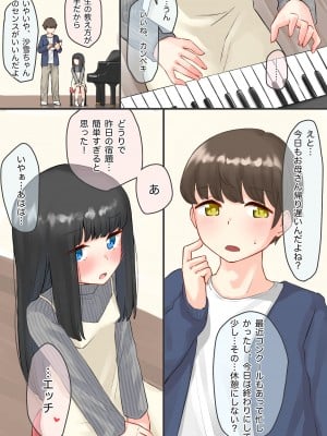 [upStick (あーりおおーりお)] ピアノ教室のJS彼女×スワッピングNTR_03