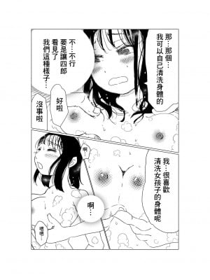 [赤本アカモト] オレの巨乳彼女が、ヤリチンとお風呂に入ることにNTR [中国翻訳]_11