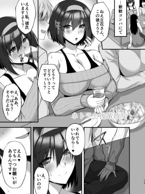 [らぼまじ! (武田あらのぶ)] ネトラレ後輩彼女～総集編～ [DL版]_166