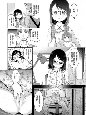 [木谷椎] つくりばなし (COMIC LO 2018年6月号) [中国翻訳] [DL版]_06