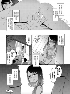 [木谷椎] つくりばなし (COMIC LO 2018年6月号) [中国翻訳] [DL版]_20