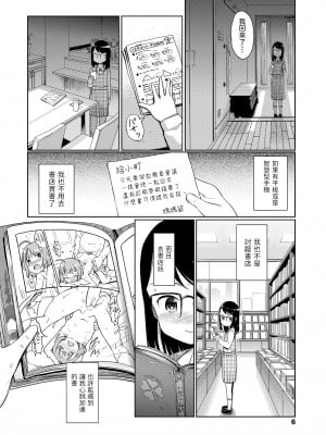 [木谷椎] つくりばなし (COMIC LO 2018年6月号) [中国翻訳] [DL版]_04