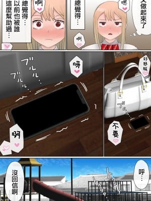 [赤本アカモト] 元々、地味子だったオレのギャル彼女が、ヤリチンにNTR [中国翻訳]_20