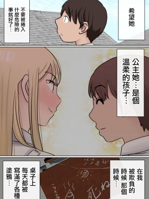 [赤本アカモト] 元々、地味子だったオレのギャル彼女が、ヤリチンにNTR [中国翻訳]_47