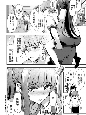 [紺菓] 素直なキモチ♥ (COMIC BAVEL 2022-05)[中国翻訳][DL版]_25_082