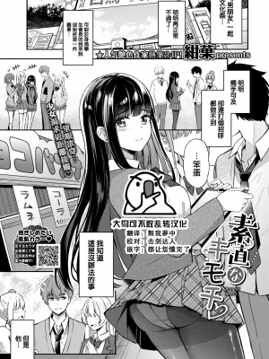 [紺菓] 素直なキモチ♥ (COMIC BAVEL 2022-05)[中国翻訳][DL版]