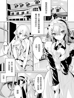 [ざんか] お仕置きしたいお嬢様とされたいメイドさん [中国翻訳]_08