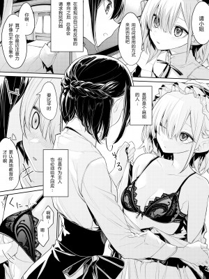 [ざんか] お仕置きしたいお嬢様とされたいメイドさん [中国翻訳]_02