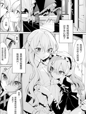 [ざんか] お仕置きしたいお嬢様とされたいメイドさん [中国翻訳]_09