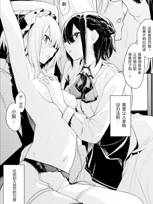 [ざんか] お仕置きしたいお嬢様とされたいメイドさん [中国翻訳]_04