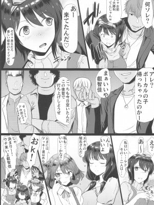 (C99) [集団暴力 (むらさき朱)] 言葉にできないキモチイイ!があるから (冴えない彼女の育てかた)_08