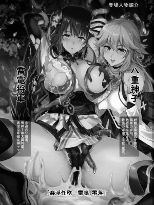 (C99) [ねこバス亭 (しゃあ)] 淫獣が女神ママを弱体化させました。 (原神)_02