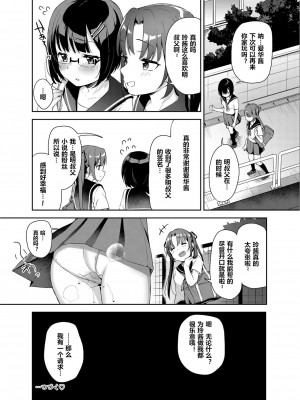 [りとるほっぱー+Ziggurat (橋広こう)] あいかと叔父さん～寝ている間に花嫁修行～03 [维C个人机翻汉化] [DL版]_23