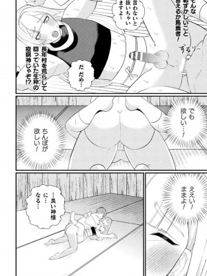 [のぼる] 邪神姦淫～わからせ棒でナマイキ制裁～_22