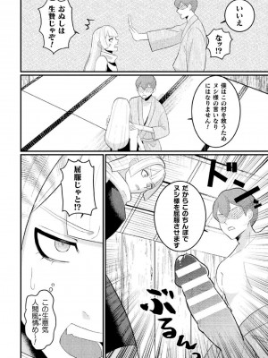 [のぼる] 邪神姦淫～わからせ棒でナマイキ制裁～_12