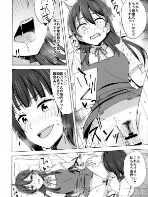 (僕らのラブライブ! 33) [えのころくらげ (NOSA)] 壊れるほど愛して欲しい (ラブライブ! 虹ヶ咲学園スクールアイドル同好会)_13