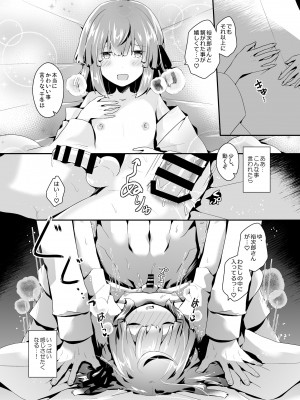 [鯰茶屋]男の娘許嫁とイチャラブ同棲生活 ～はじめて編～_29