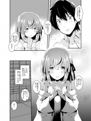 [鯰茶屋]男の娘許嫁とイチャラブ同棲生活 ～はじめて編～_25