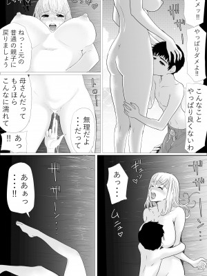 優しい母さんに付け込んで 後編_22