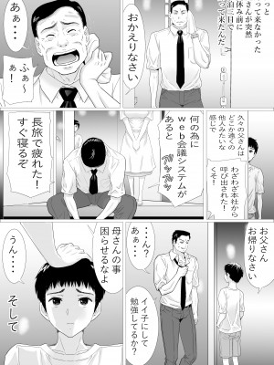 優しい母さんに付け込んで 後編_12