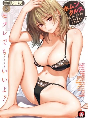 [ホムンクルス] One Way Lover (COMIC 快楽天 2022年5月号) [無邪気漢化組] [DL版]