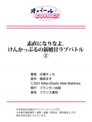 [テディー・ユキ] 若旦那さまと初恋婚 ～焦がれた人の熱い指先～[橄榄汉化组]_64