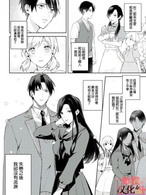 [テディー・ユキ] 若旦那さまと初恋婚 ～焦がれた人の熱い指先～[橄榄汉化组]_08