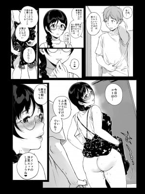 [NANIMOSHINAI(笹森トモエ)] サキュステ総集編Ⅲおまけ漫画_19