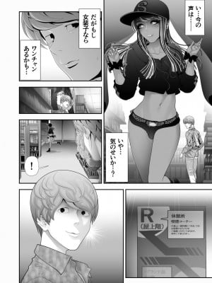 [兎二角] 女装子ハッテン系 ≪ ド○キ屋上 篇 ≫_08