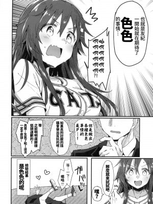 (C99) [干し雪茶 (星茶)] Pitch around! (アイドルマスターシンデレラガールズ) [禁漫漢化組]_31