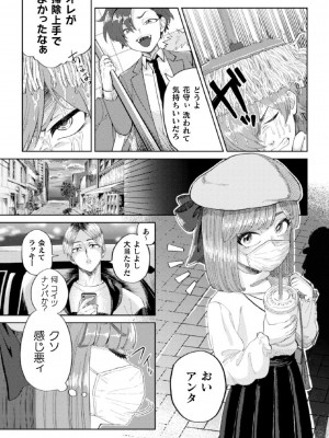 [みずがめ] 化粧剥がれて、媚び堕ちて_07