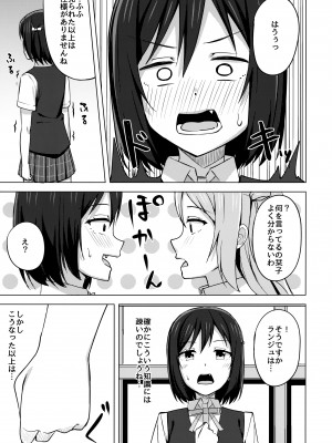 (僕らのラブライブ! 33) [えのころくらげ (NOSA)] 夢中にさせる私の宝物 (ラブライブ! 虹ヶ咲学園スクールアイドル同好会)_06