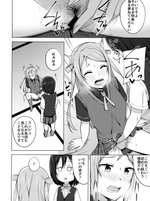 (僕らのラブライブ! 33) [えのころくらげ (NOSA)] 夢中にさせる私の宝物 (ラブライブ! 虹ヶ咲学園スクールアイドル同好会)_11