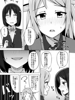 (僕らのラブライブ! 33) [えのころくらげ (NOSA)] 夢中にさせる私の宝物 (ラブライブ! 虹ヶ咲学園スクールアイドル同好会)_12