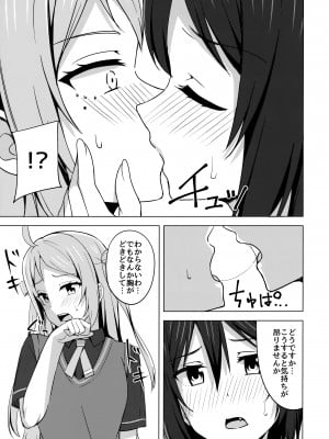 (僕らのラブライブ! 33) [えのころくらげ (NOSA)] 夢中にさせる私の宝物 (ラブライブ! 虹ヶ咲学園スクールアイドル同好会)_08