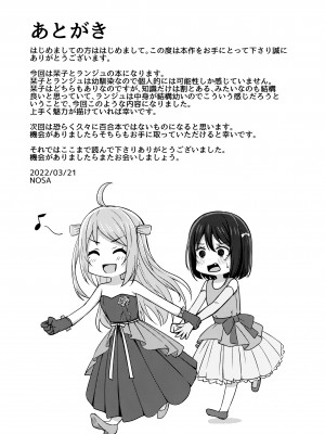 (僕らのラブライブ! 33) [えのころくらげ (NOSA)] 夢中にさせる私の宝物 (ラブライブ! 虹ヶ咲学園スクールアイドル同好会)_16